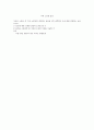 자신의 소유물 중 가장 소중하게 생각하는 물건을 2개 선택하여 이에 대해 설명하는 글을 쓰시오 1페이지