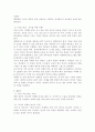 디지털영상미학)평창올림픽 개폐막식에 사용된 영상기술과 영상미학분석 4페이지