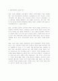 문화마케팅 기업 사례분석과 기대효과분석및 문화마케팅 개념유형실효성분석과 느낀점연구- 문화마케팅 연구레포트 5페이지