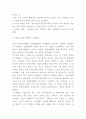 문화마케팅 기업 사례분석과 기대효과분석및 문화마케팅 개념유형실효성분석과 느낀점연구- 문화마케팅 연구레포트 13페이지