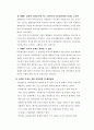 다문화가정의 문제점 및 해결방안 2페이지