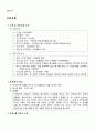 사회복지 사업계획서(프로포절 포함) 5페이지