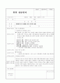 사회복지실습(아동센터) 실습일지 2페이지
