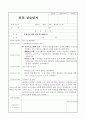 사회복지실습(아동센터) 실습일지 3페이지