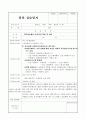 사회복지실습(아동센터) 실습일지 10페이지