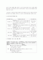 [놀이지도] 놀이가 인지발달에 미치는 영향에 대하여 살펴보고 인지발달을 시킬 수 있는 활동을 계획해보시오 3페이지