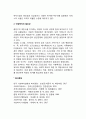 여성복지의 개념과 필요성 [사회복지]  2페이지