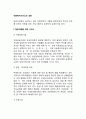 아동복지서비스의 내용(일반아동 및 요보호아동을 위한 서비스) 2페이지