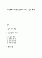 노인복지의 개념(노인복지의 의미 노인의 특성) 1페이지