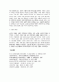 노인복지의 개념(노인복지의 의미 노인의 특성) 4페이지