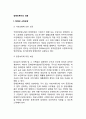 장애인복지의 내용(장애인 소득보장 시설보호사업 장애인의 재활사업서비스) 2페이지