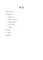 정부와 현대사회의 현황비영리단체를 중심으로 2페이지
