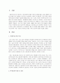 의사결정의 개념 및 유형에 대해 설명하고 실제 사회복지조직에서 적용 가능한 의사결정 유형은 어떤 것인지에 대해 서술하시오 2페이지