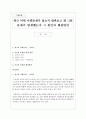 최근 어떤 사회문제가 있는지 살펴보고 왜 그런 문제가 발생했는지 그 원인과 해결방안 1페이지