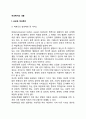 여성복지의 내용 및 과제 2페이지