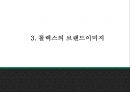 롤렉스 ROLEX 성공비결과 롤렉스 마케팅 SWOTSTP4P전략분석및 롤렉스 향후전략제언 PPT 8페이지