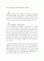 노인의 특성에 걸맞는 주거환경 강화방안을 서술하시오 2페이지