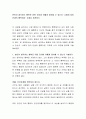 본인이 생각하는 행복은 어떤 것이며 어떻게 정의할 수 있는지 나에게 있어 인생의 행복이란 주제로 토론하기 2페이지