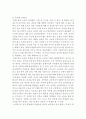 사회문제론)한국 교육의 현재 문제점은 무엇이며 왜 사회문제로서 중요하게 다루어져야 하고 무엇보다 아동과 청소년의 권리가 존중되는 방식으로 변화되기 위해 필요한 변화는 어떤 것인지에 대해 구체적으로 논하 3페이지