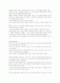 (독후감) 사랑과 사명 6페이지