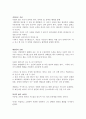 (독후감) 사랑과 사명 12페이지