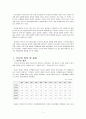 [가족복지론] 빈곤과 가족  2페이지