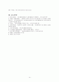 [가족복지론] 빈곤과 가족  19페이지