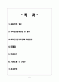 [가족복지론] 사회적 소수집단과 가족복지 - 새터민 가족  2페이지