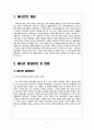 [가족복지론] 사회적 소수집단과 가족복지 - 새터민 가족  3페이지