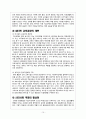 [가족복지론] 사회적 소수집단과 가족복지 - 새터민 가족  16페이지