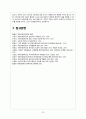 [가족복지론] 사회적 소수집단과 가족복지 - 새터민 가족  23페이지