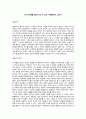 [독후감] 꼬마 돼지를 보면서 알 수 있는 아동문학의 인간상 1페이지