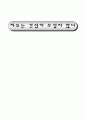 [독후감] 자유론 (자유는 간섭이 무섭지 않다)  1페이지