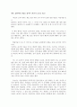 [독후감] 잃어버린 양심을 찾아서 (자전거 도둑을 읽고) 1페이지
