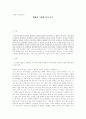 [독후감] 헨젤과 그레텔 다시 보기 1페이지