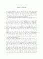 [독후감] 샤일로 독서 감상문 [샤일로 줄거리 샤일로 내용 샤일로 서평 샤일로 독후감] 1페이지