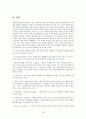 [문학과 인간의 탐구] 신화에 나타난 인간의 모습 - 그리스 신화 중『트로이 전쟁』의 인간상 4페이지