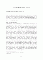 [문학과 인간탐구] 그리스로마신화와 인간상 - 파에톤 이야기에서 나타나는 인간상의 정리 1페이지