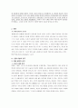 [문학과 인간탐구] 그리스로마신화와 인간상 - 김시습의 금오신화 중 이생규장전의 인물 유형 탐구 2페이지