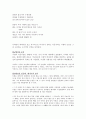 [문학과 인간탐구] 그리스로마신화와 인간상 - 김시습의 금오신화 중 이생규장전의 인물 유형 탐구 4페이지