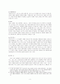 [문학과 인간탐구] 그리스로마신화와 인간상 - ‘자기’를 너무 사랑한 나르키소스 3페이지