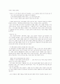 [문학과 인간탐구] 아동 문학에 나타난 인간상 분석 - 엄마는 나만 미워해 3페이지