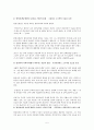 [문학과 인간탐구] 아동 문학에 나타난 인간상 분석 - 내 친구에게 생긴일 ( 미라 로베 글 김세은 옮김 크레용하우스 2005) 5페이지