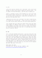 [문학과 인간탐구] 아동 문학에 나타난 인간상 분석 - 내 친구에게 생긴일 ( 미라 로베 글 김세은 옮김 크레용하우스 2005) 6페이지