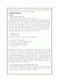 [문학과 인간탐구] 아동 문학에 나타난 인간상 분석 - 권대웅 글『마리 이야기』를 읽고 2페이지