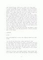 [문학과 인간탐구] 아동 문학에 나타난 인간상 분석 - 『창가의 토토』(구로야나기 테츠코) 에 나타난 인간상 분석 2페이지