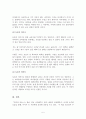 [문학과 인간탐구] 아동 문학에 나타난 인간상 분석 - 『창가의 토토』(구로야나기 테츠코) 에 나타난 인간상 분석 5페이지