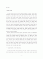 [문학과 인간탐구] 아동 문학에 나타난 인간상 분석 - 초승달과 밤배 2페이지