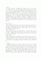 [문학과 인간탐구] 아동 문학에 나타난 인간상 분석 - 나무 숲 속 달을 선물하고 싶어 4페이지