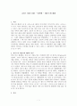 [문학과 인간탐구] 그리스 로마 신화 - 인간형 - 제우스와 헤라 1페이지